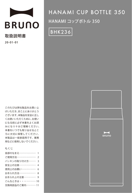 bruno ブルーノBHK236